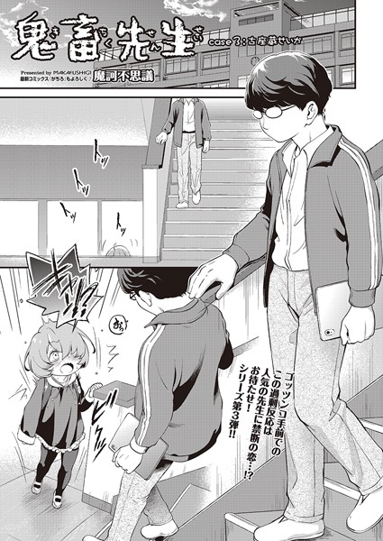 鬼畜先生の評価や感想は？人気シリーズのえっちな漫画