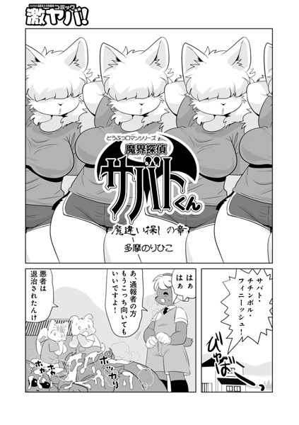 なかだし まんが 魔界探偵サバトくん