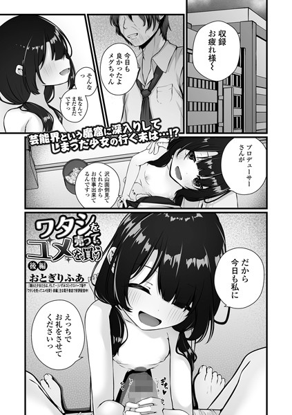 成年 コミック ワタシを売ってユメを買う