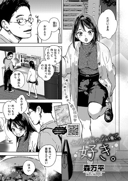 兄妹 エッチ 漫画 セリフじゃなくて、好き。