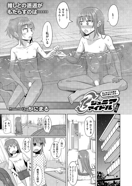 もしもクズな俺が生まれ変わったら…TSジュニアアイ:エロ漫画を立ち読み