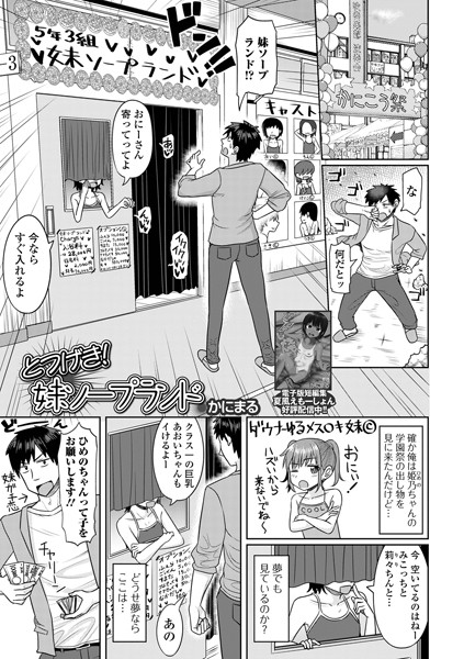 とつげき!妹ソープランド(単話):エロ漫画を立ち読み