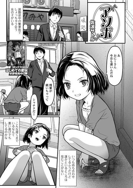 アソボ（単話） - エロ漫画の画像