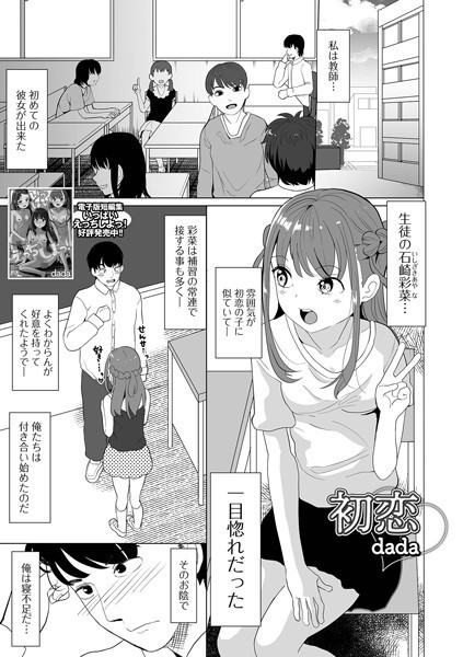 初恋（単話） - エロ漫画の画像