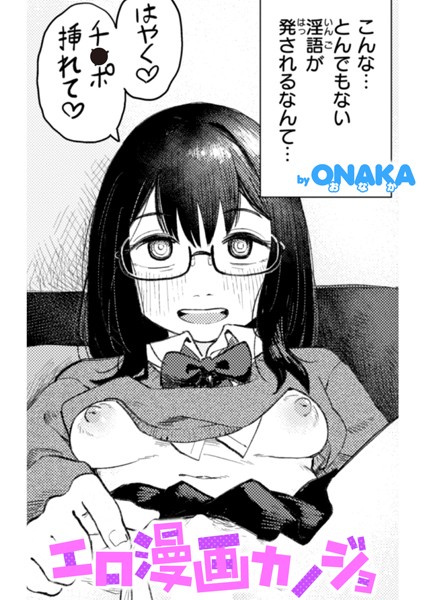エロ漫画カノジョ（単話） - エロ漫画の画像