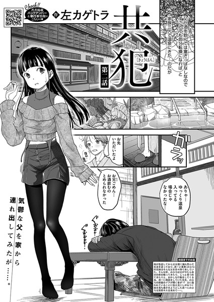 共犯（単話） - エロ漫画の画像