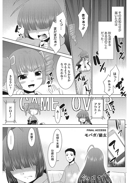 モバガ（単話） - エロ漫画の画像
