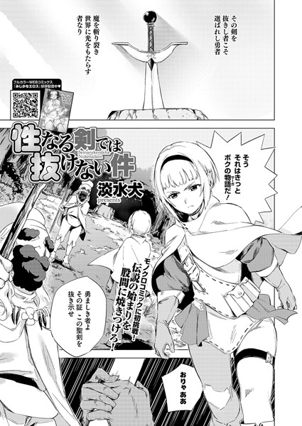 性なる剣では抜けない件（単話） - エロ漫画の画像