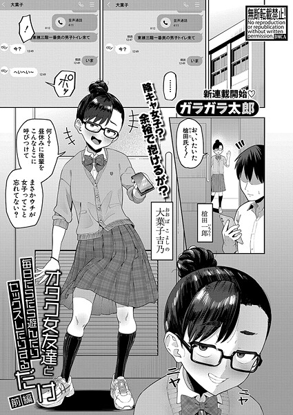 オタク女友達と毎日だらだら遊んだりセックスしたりするだけ（単話） - エロ漫画の画像