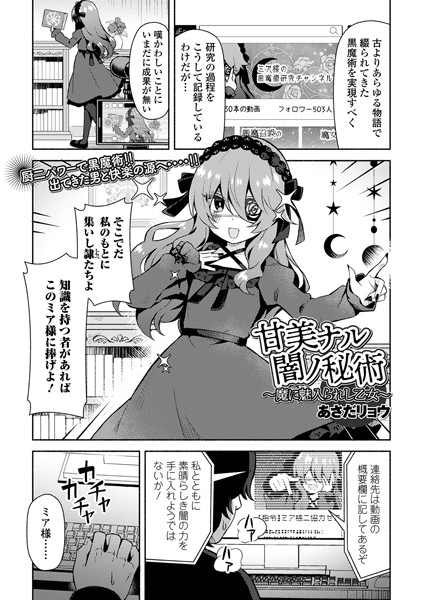 甘美ナル闇ノ秘術（単話）：エロ漫画を立ち読み