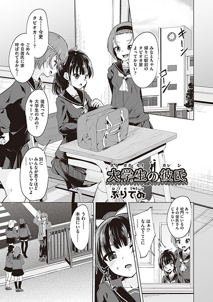 大学生の彼氏（単話）：エロ漫画を立ち読み