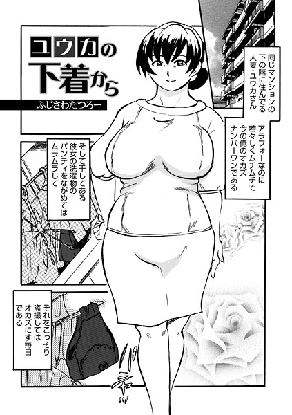 ユウカの下着から（単話） - エロ漫画の画像