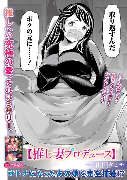 推し妻プロデュース（単話） - エロ漫画の画像