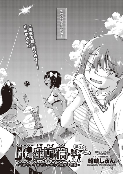 ●●生配信〜できちゃうまでエッチした娘が1等賞〜（：エロ漫画を立ち読み