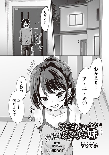 アニキにたかるメスガキ妹（単話）：エロ漫画を立ち読み