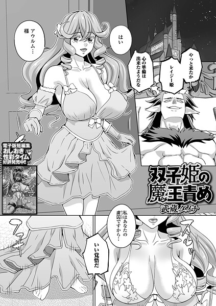双子姫の魔王責め（単話）：エロ漫画を立ち読み