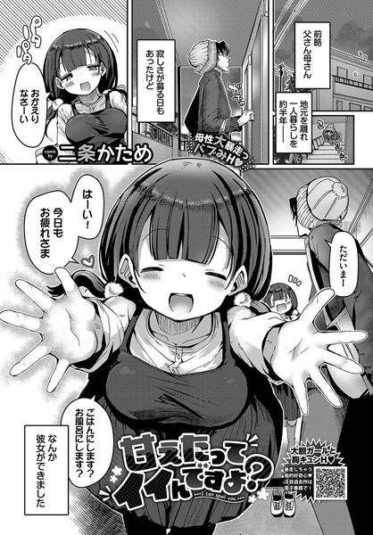 甘えたってイイんですよ？（単話） - エロ漫画の画像