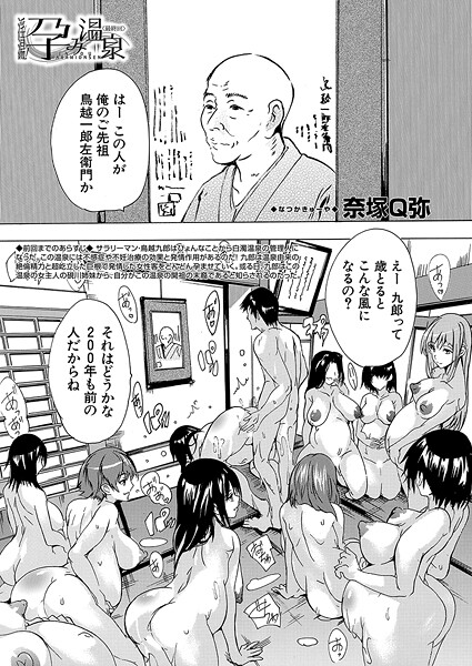 淫湯！孕み温泉（単話） - エロ漫画の画像