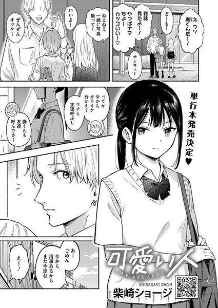 可愛い人（単話） - エロ漫画の画像