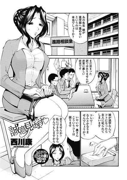 誠意見せます◇（単話） - エロ漫画の画像