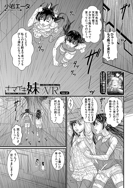 ナマイキ妹▽VR（単話） - エロ漫画の画像