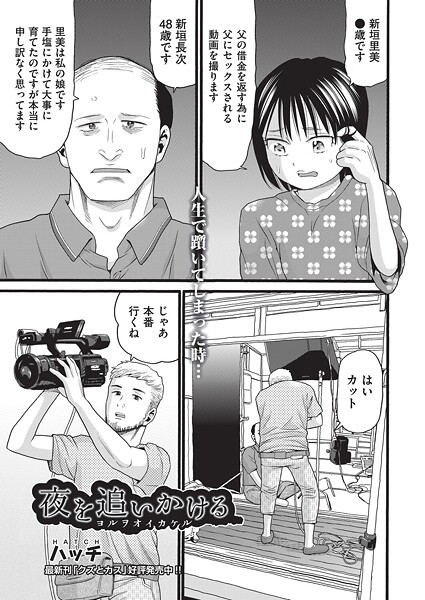 夜を追いかける（単話） - エロ漫画の画像