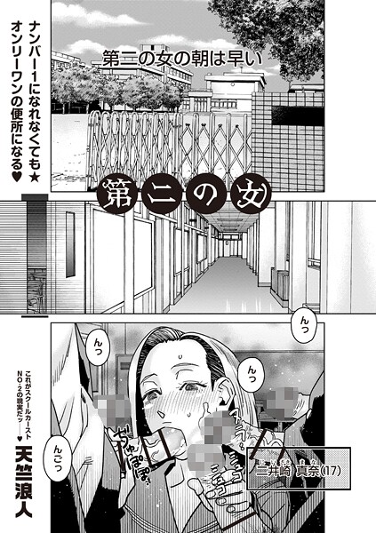 第二の女（単話）は無料で読める？エロ漫画を立ち読み