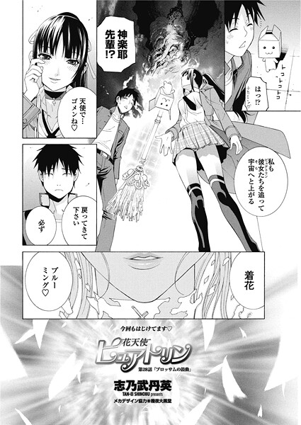 花天使ピュアトリン（単話） - エロ漫画の画像
