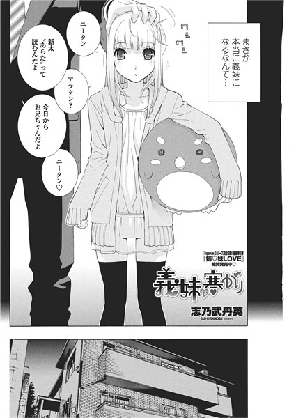 義妹は寒がり（単話） - エロ漫画の画像