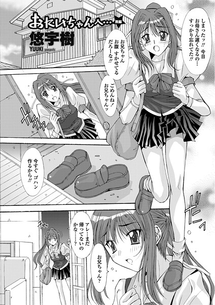 おにいちゃんへ…（単話） - エロ漫画の画像