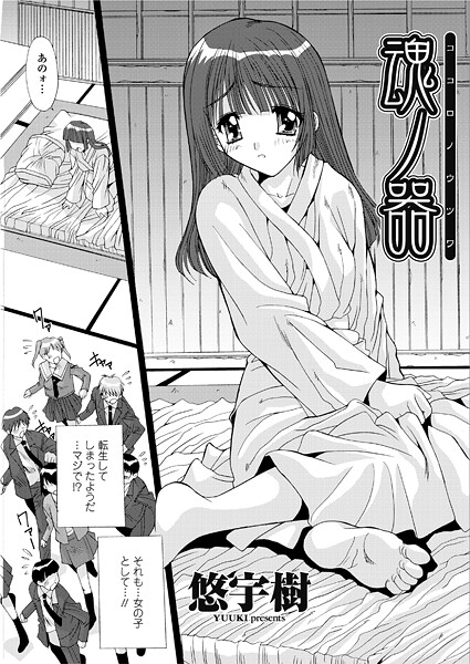 魂ノ器〜ココロノウツワ（単話） - エロ漫画の画像