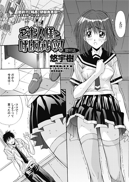 ご主人様と呼ばないッ！（単話） - エロ漫画の画像