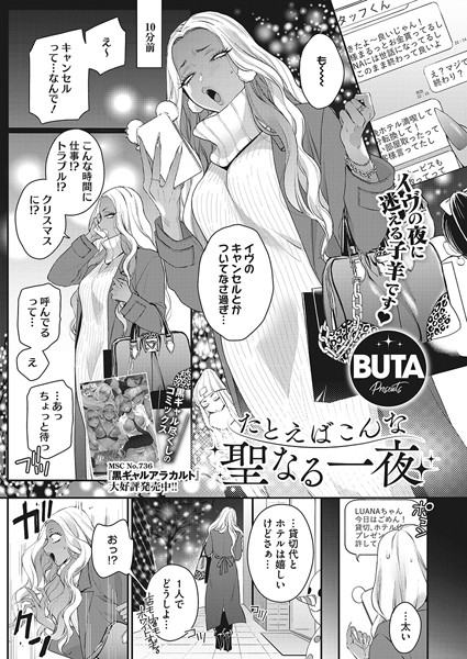 たとえばこんな聖なる一夜（単話） - エロ漫画の画像