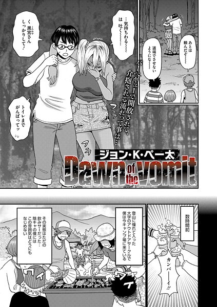 Dawn of the vomはどこで読める？エロ漫画を無料で立ち読み