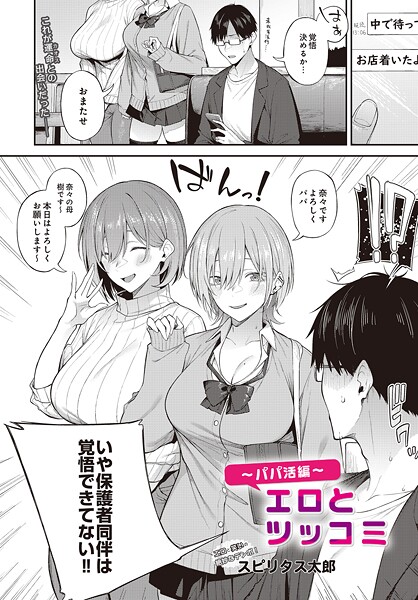 エロとツッコミ（単話） - エロ漫画の画像
