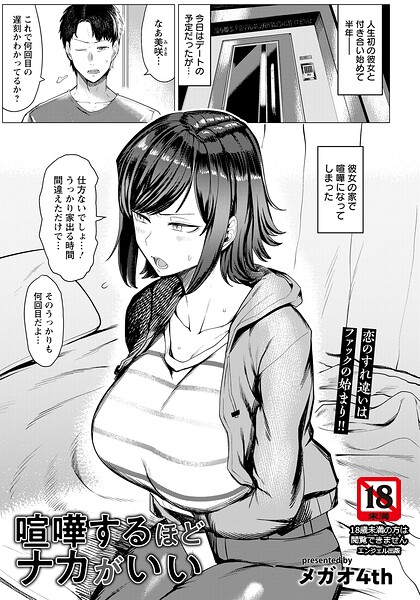 喧嘩するほどナカがいい 【単話】（単話） - エロ漫画の画像