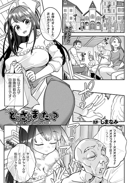 今日はどうされましたか？〜えっちなヒールで魔物変化〜（単話） - エロ漫画の画像