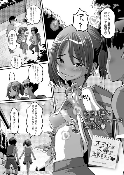 オマセな夫婦が出来るまで◆（単話） - エロ漫画の画像