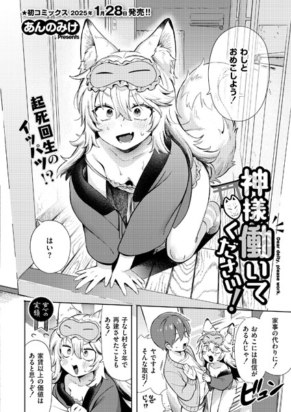 神様 働いてください！（単話） - エロ漫画の画像