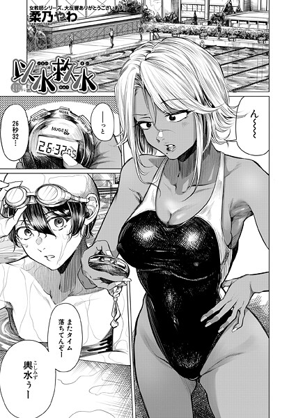 以水救水（単話） - エロ漫画の画像