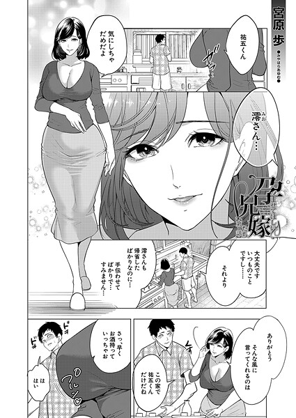 孕ませてほしい兄嫁たち（単話） - エロ漫画の画像