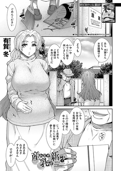 産み出せ乳出せ新生活！（単話） - エロ漫画の画像
