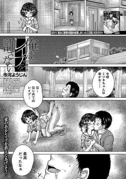 俺はレ●プを許さない（単話） - エロ漫画の画像