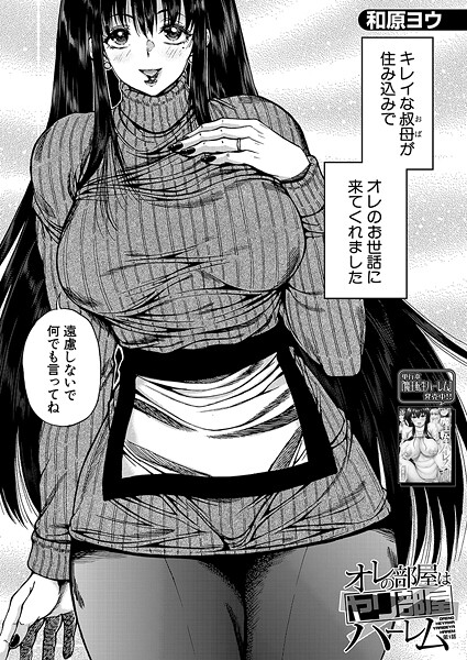 オレの部屋はヤリ部屋ハーレム（単話） - エロ漫画の画像