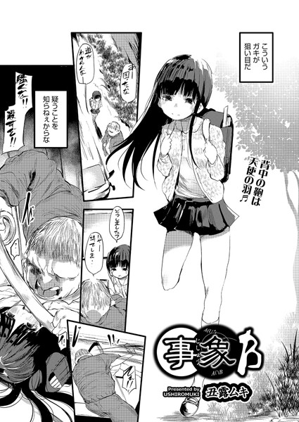 事象B（単話）の配信先は？エロ漫画を無料で立ち読み