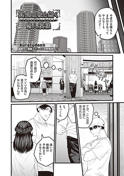 其処は彼と無く恋人模様（単話） - エロ漫画の画像