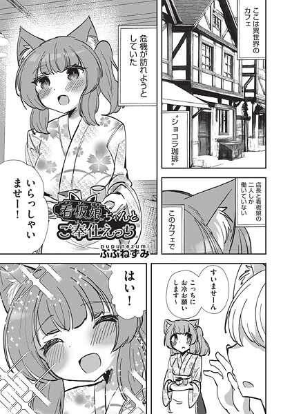 看護娘ちゃんとご奉仕えっち（単話） - エロ漫画の画像