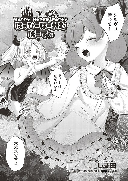 はっぴーはーれむぱーてぃ（単話） - エロ漫画の画像