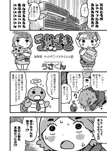 ういきき（単話） - エロ漫画の画像