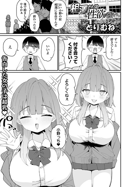 相澤さんは性欲が強い（単話） - エロ漫画の画像